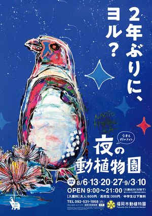 夜の動植物園ポスター.jpg