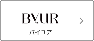 ByUR（バイユア）