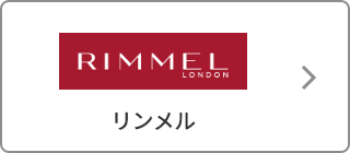 RIMMEL（リンメル）