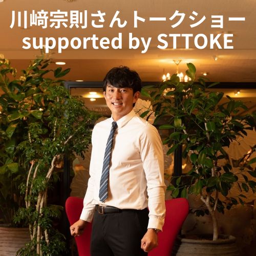 【博多店】川﨑宗則さんトークショー supported by STTOKE（10/19更新）