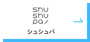 shushupa!（シュシュパ）