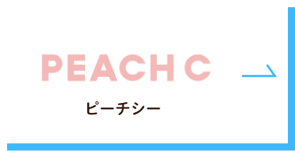 peach C（ピーチシー）